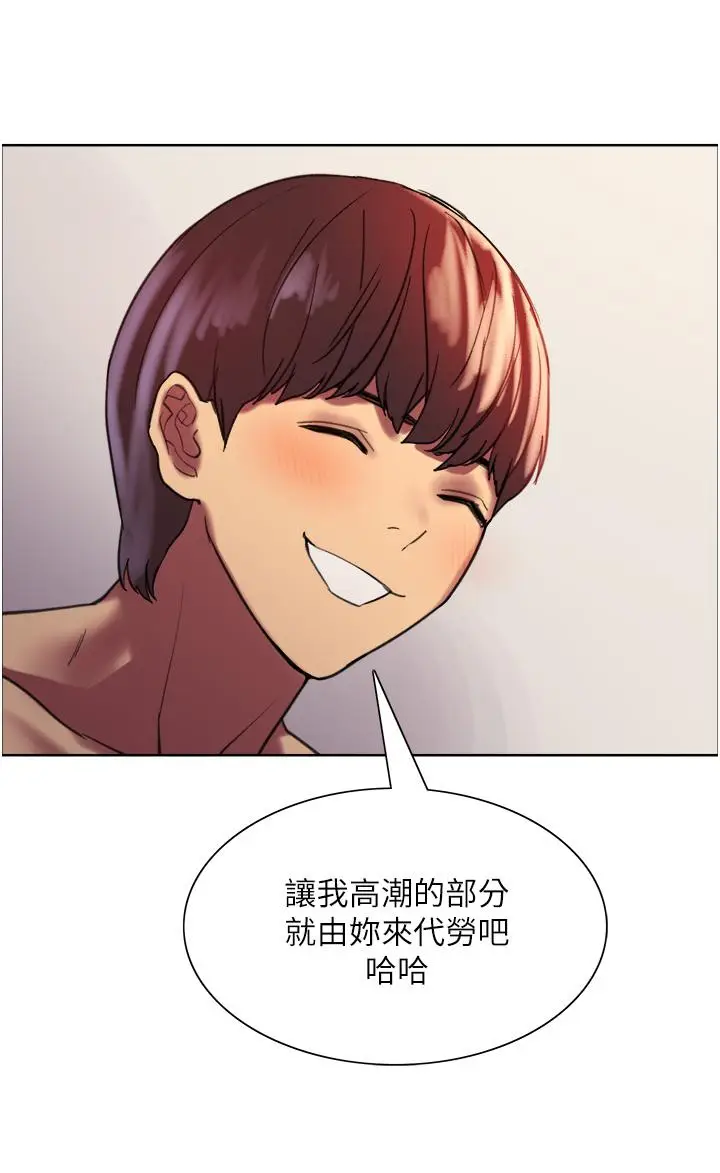 漫画《色轮眼》第18话第41张图