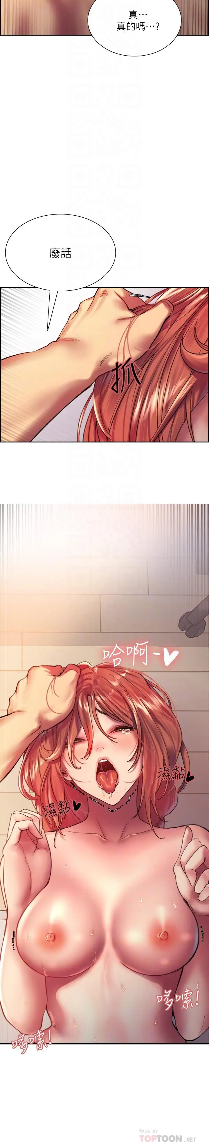 漫画《色轮眼》第19话第10张图