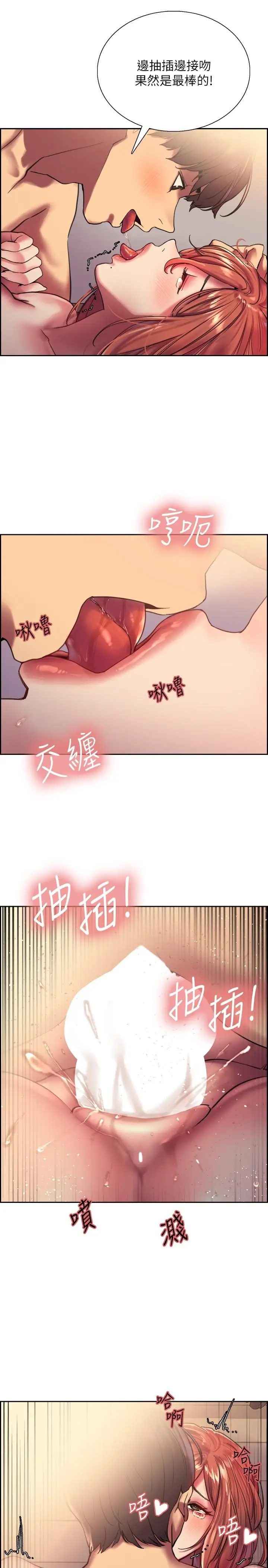 漫画《色轮眼》第19话第11张图
