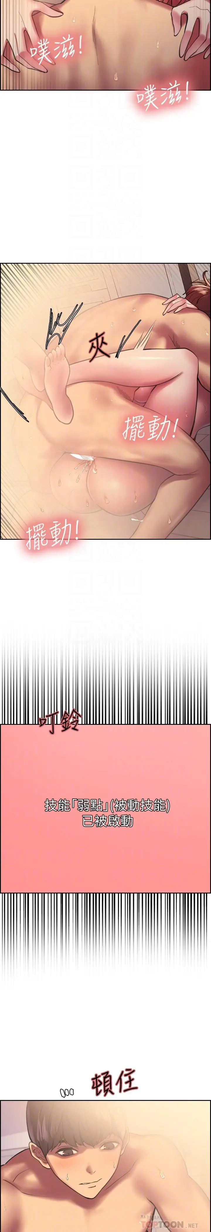 漫画《色轮眼》第19话第12张图