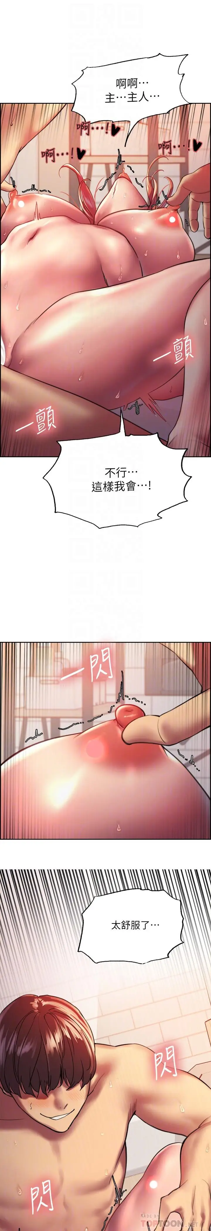 漫画《色轮眼》第19话第16张图