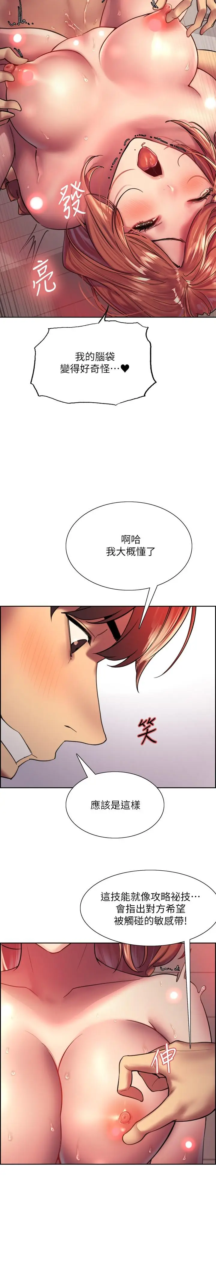 漫画《色轮眼》第19话第17张图