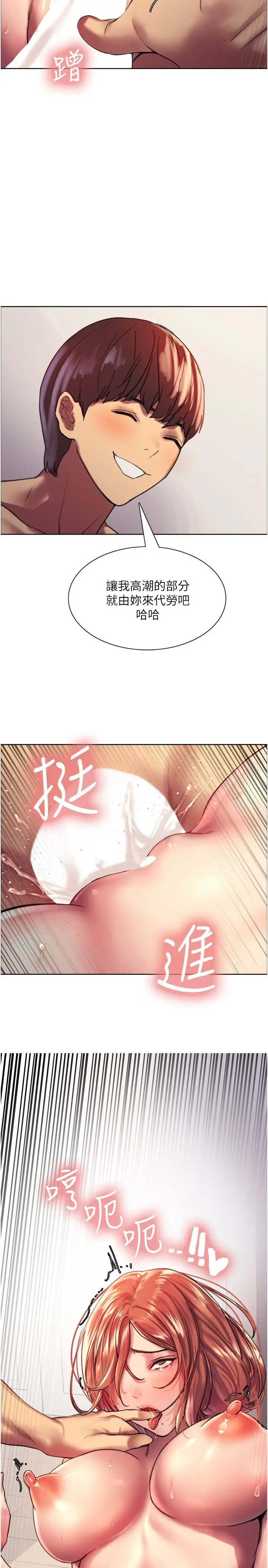 漫画《色轮眼》第19话第2张图