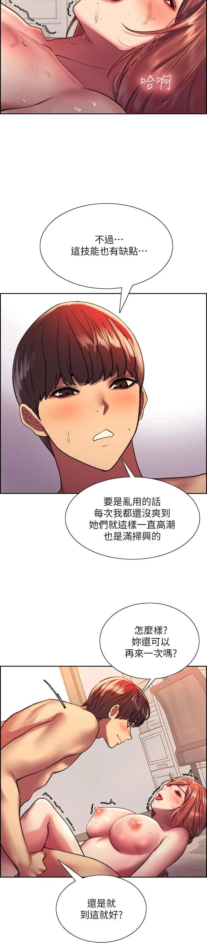 漫画《色轮眼》第19话第20张图