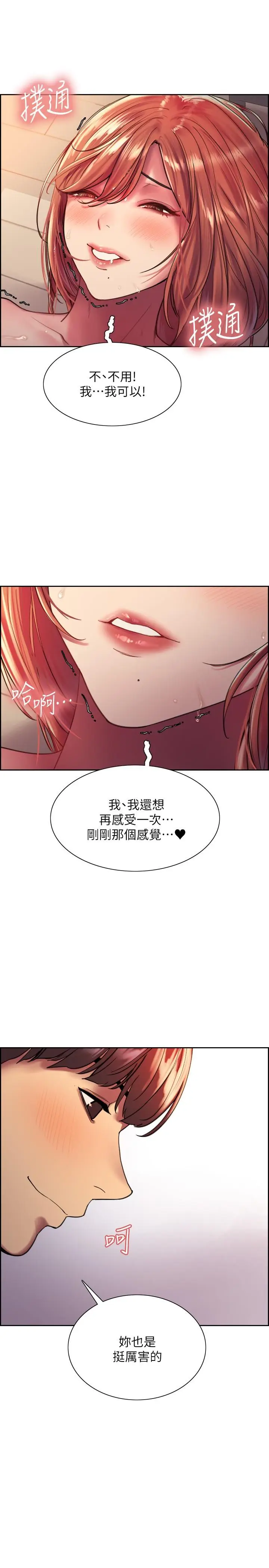 漫画《色轮眼》第19话第21张图