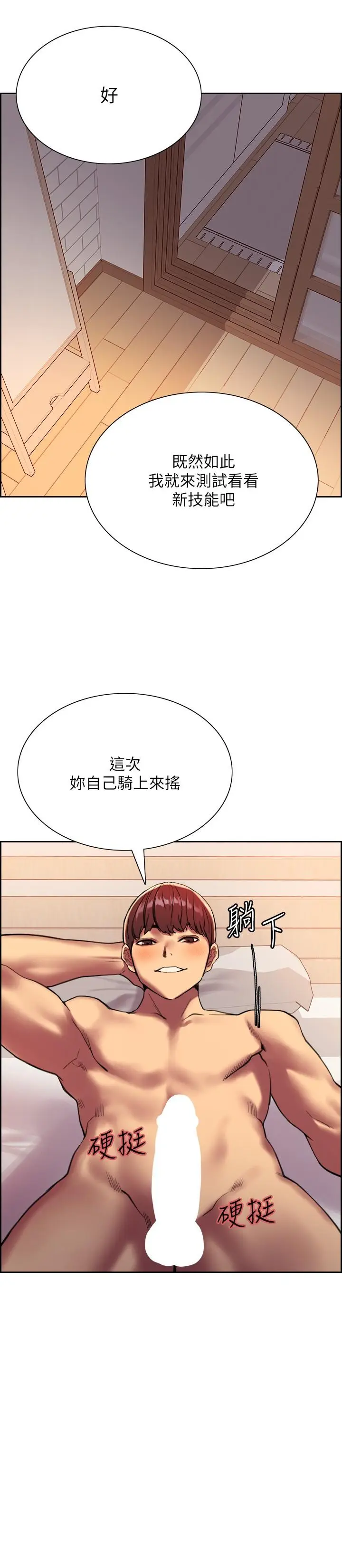 漫画《色轮眼》第19话第22张图