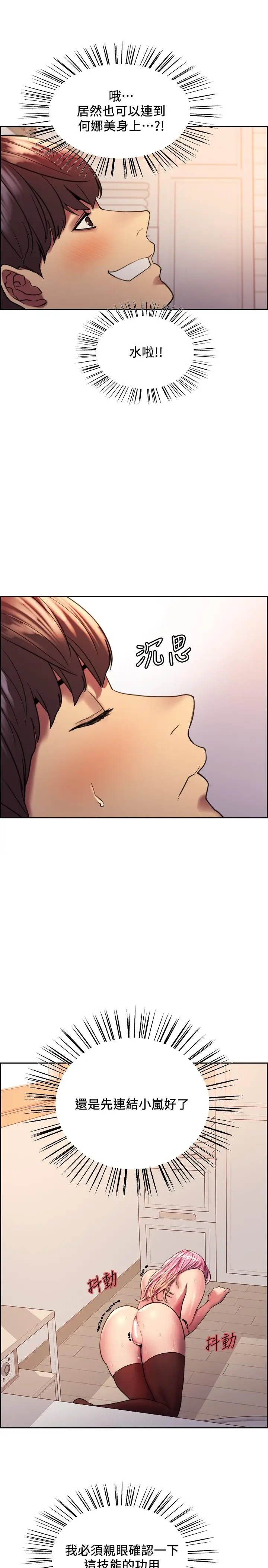 漫画《色轮眼》第19话第28张图
