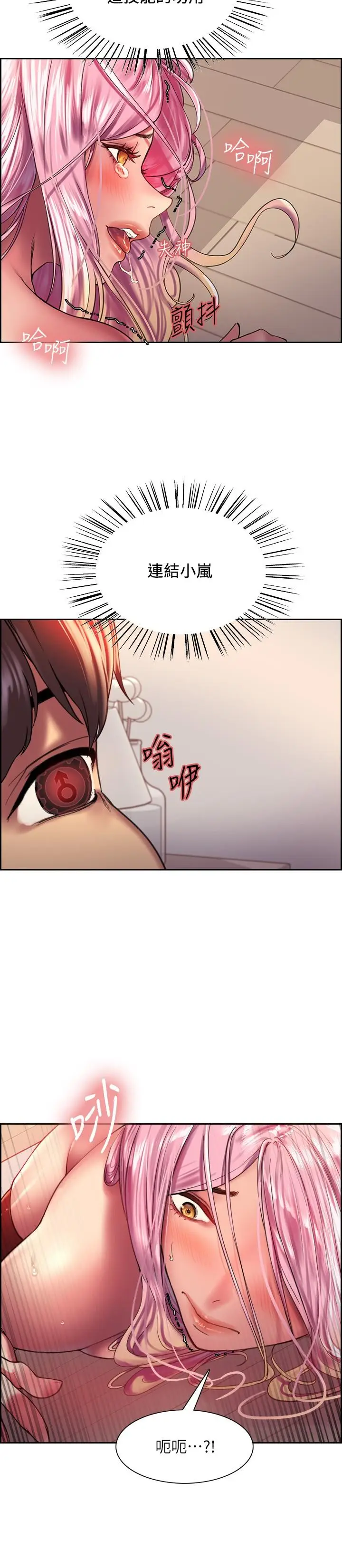 漫画《色轮眼》第19话第29张图