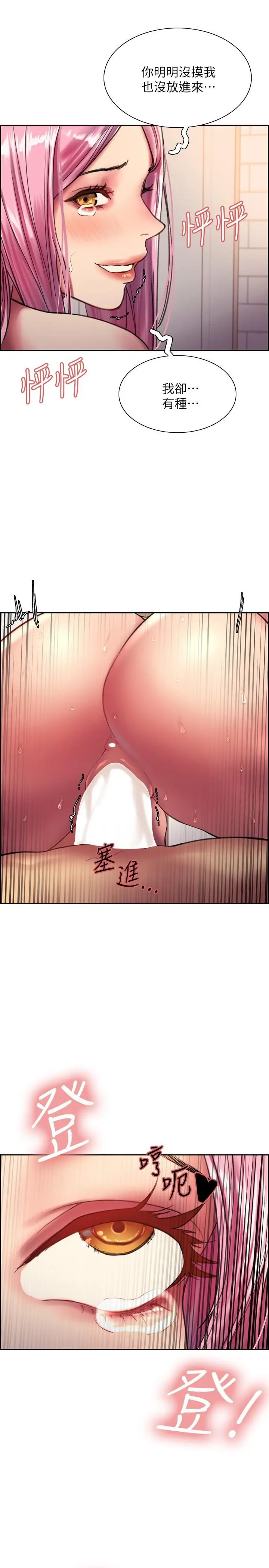 漫画《色轮眼》第19话第33张图