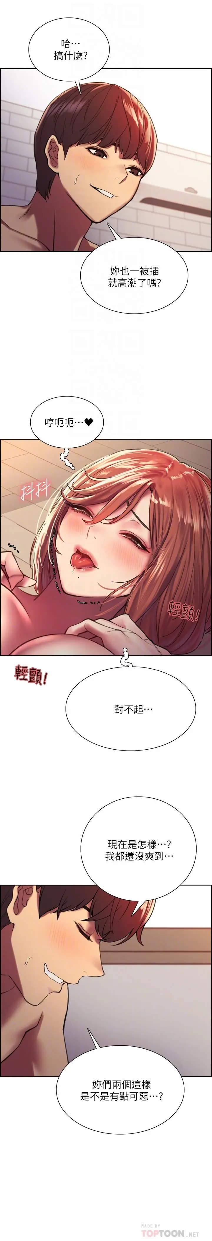 漫画《色轮眼》第19话第6张图