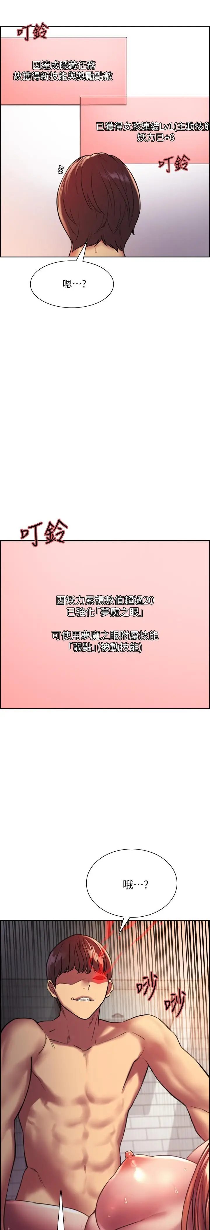 漫画《色轮眼》第19话第7张图