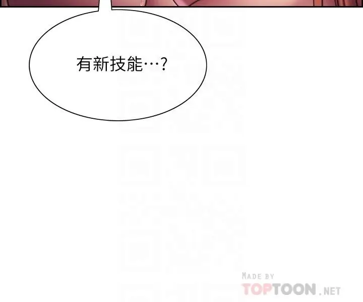 漫画《色轮眼》第19话第8张图