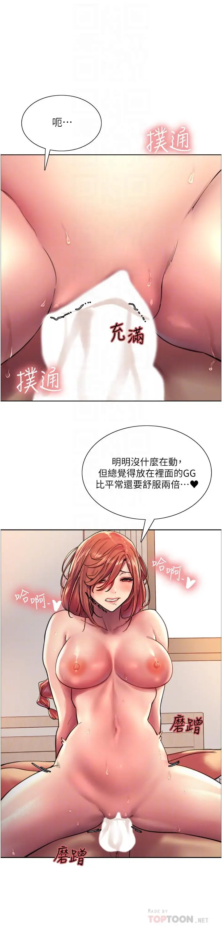漫画《色轮眼》第20话第10张图