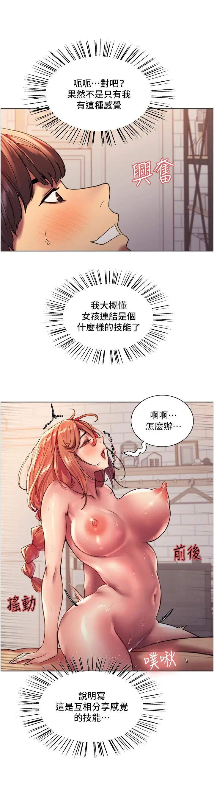 漫画《色轮眼》第20话第11张图
