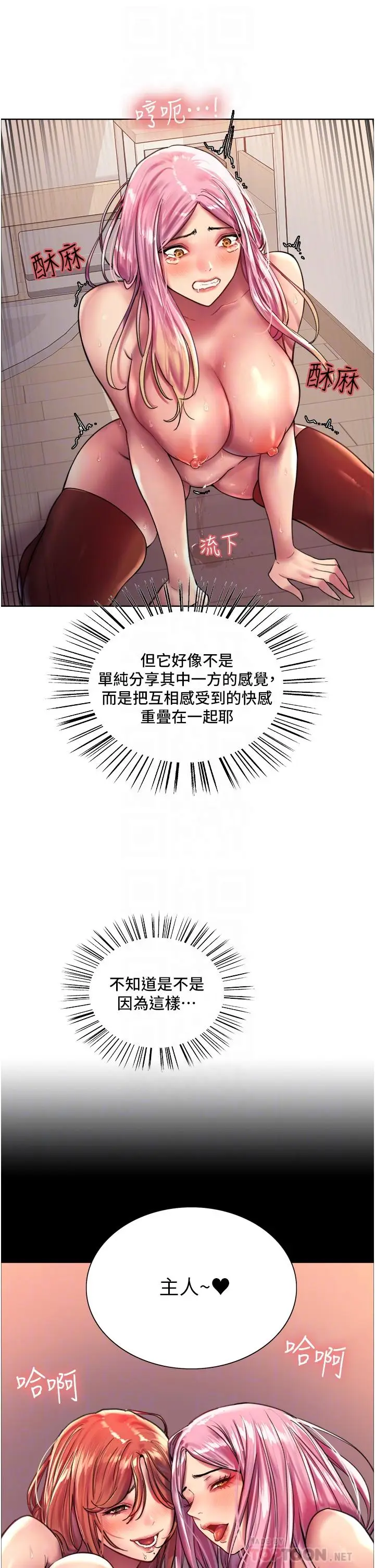 漫画《色轮眼》第20话第12张图
