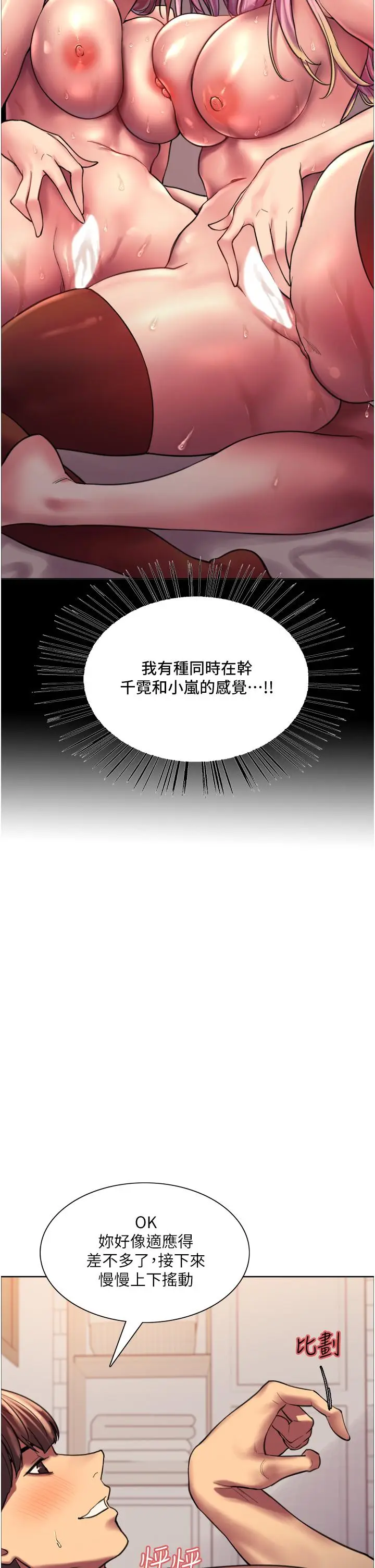 漫画《色轮眼》第20话第13张图