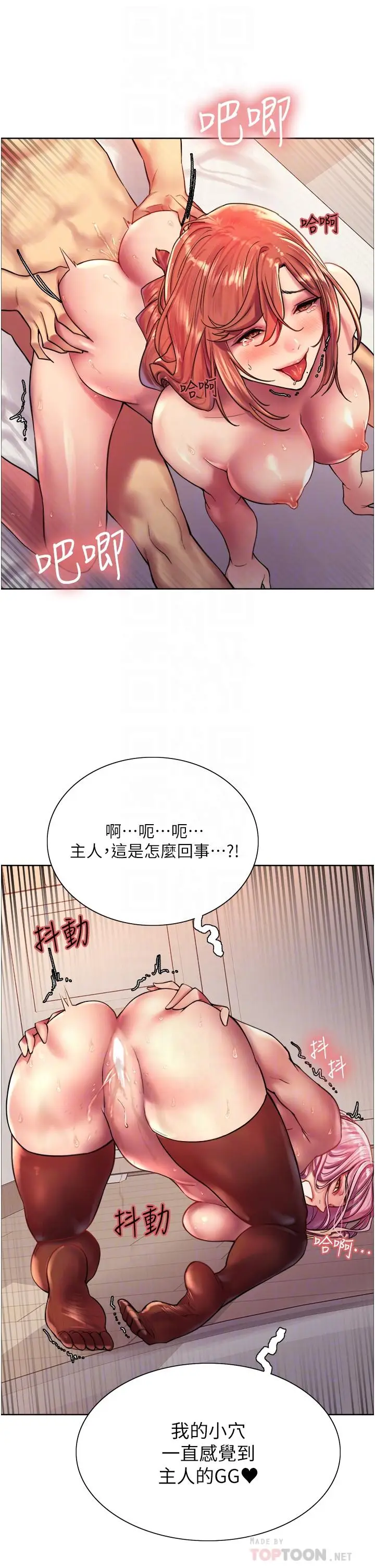 漫画《色轮眼》第20话第18张图