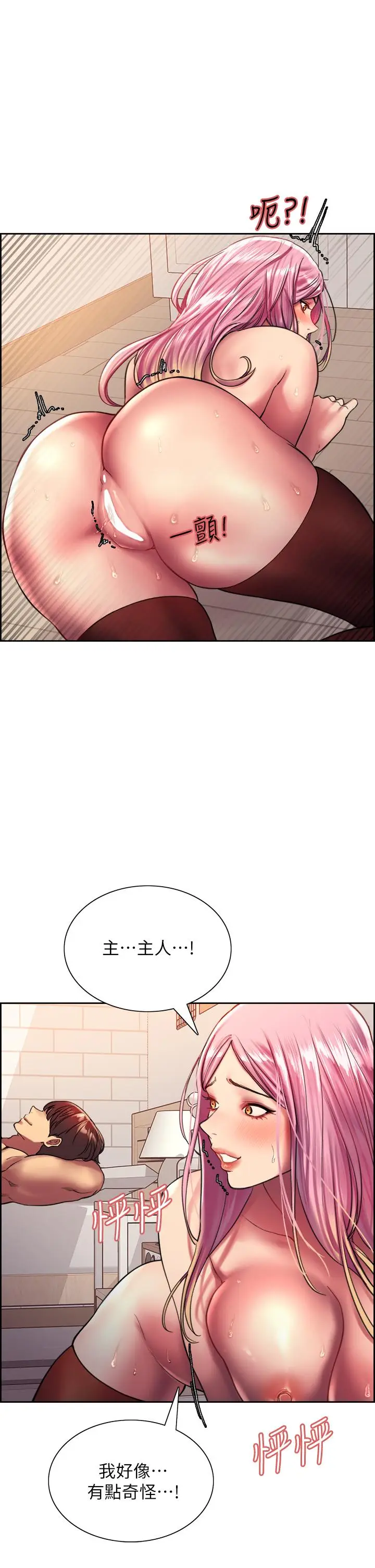 漫画《色轮眼》第20话第2张图