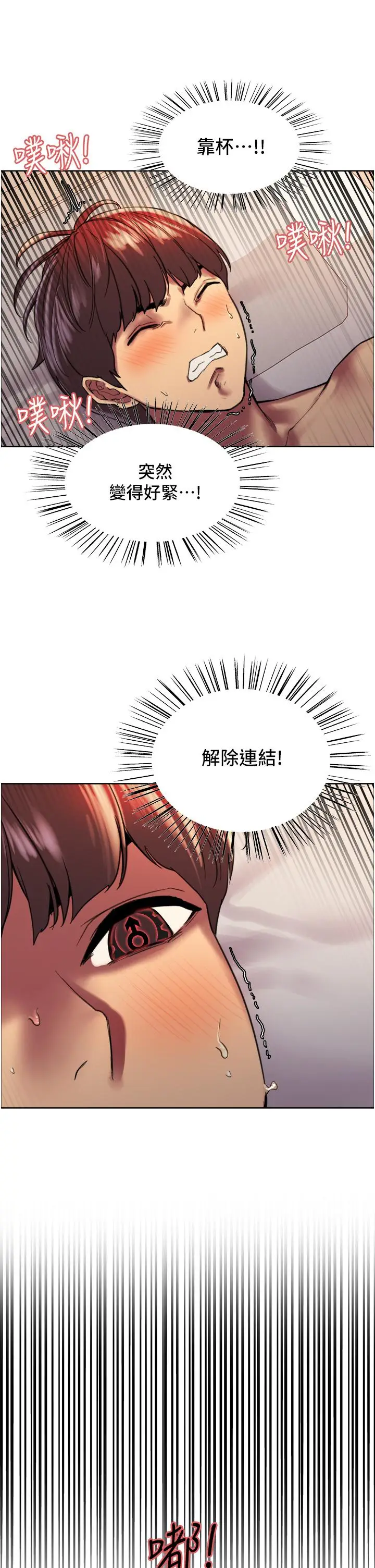 漫画《色轮眼》第20话第21张图
