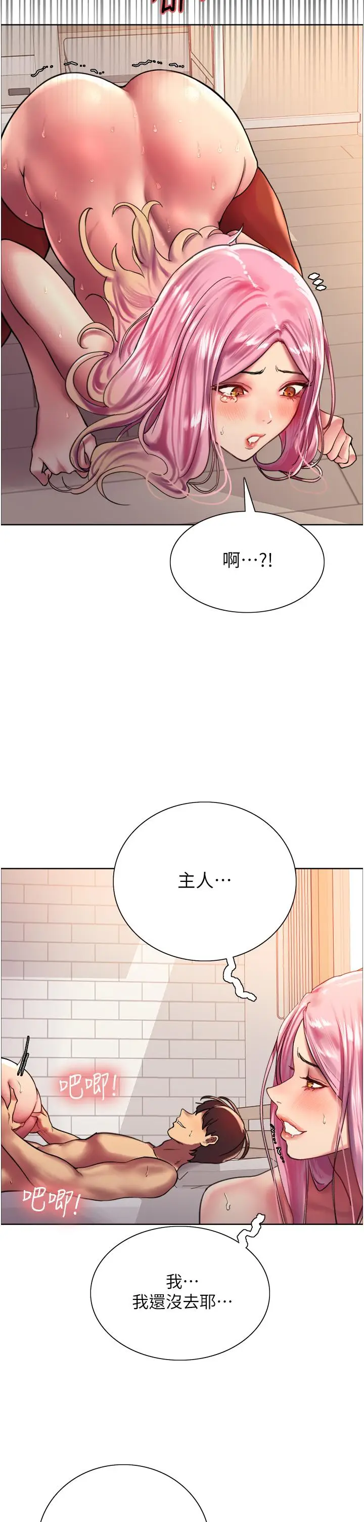 漫画《色轮眼》第20话第22张图
