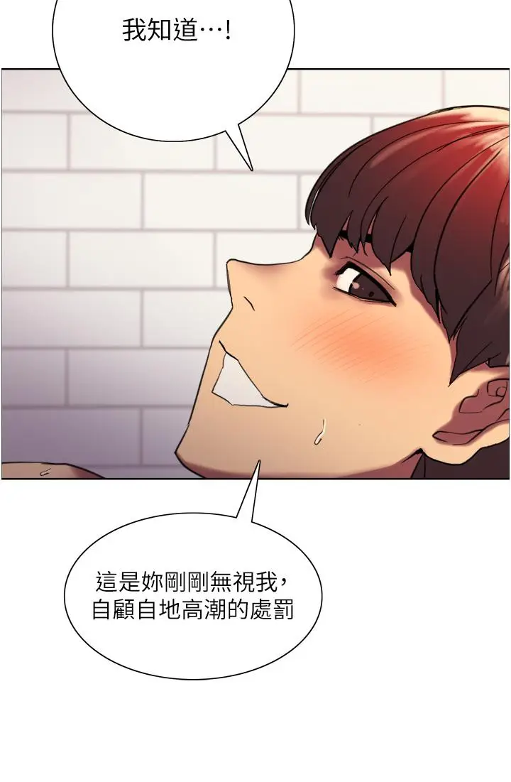 漫画《色轮眼》第20话第23张图