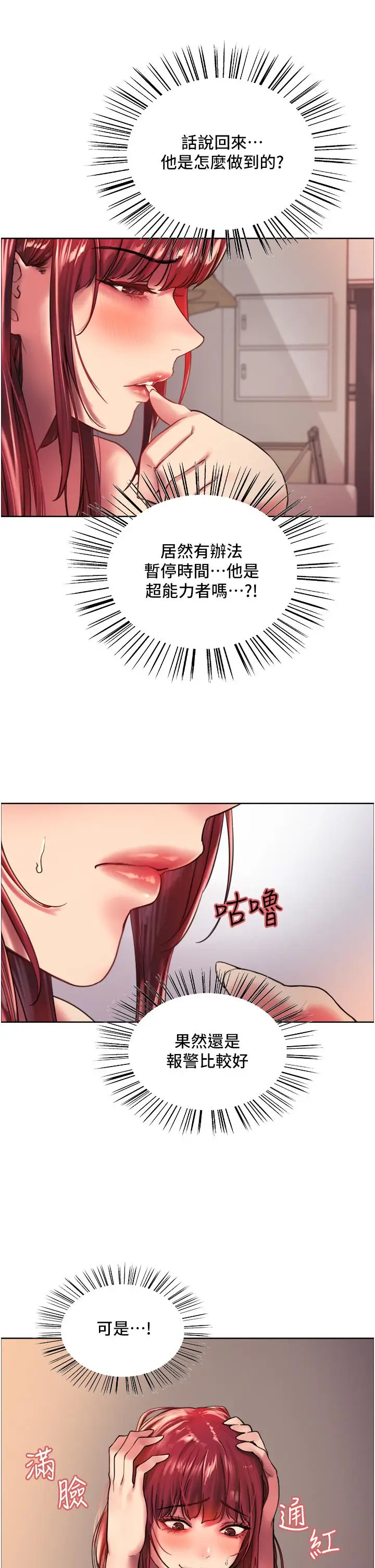 漫画《色轮眼》第20话第33张图
