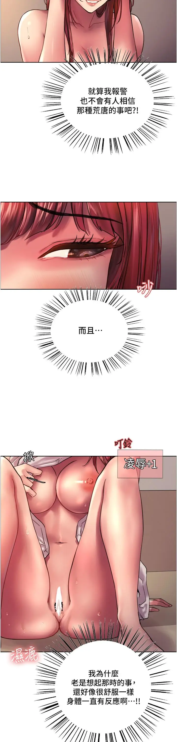 漫画《色轮眼》第20话第34张图