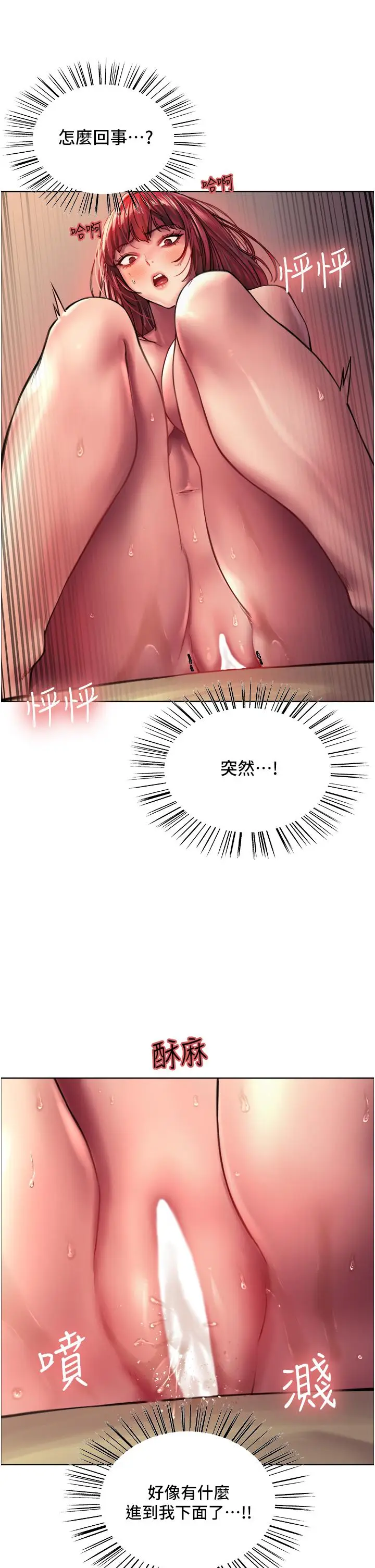 漫画《色轮眼》第20话第36张图