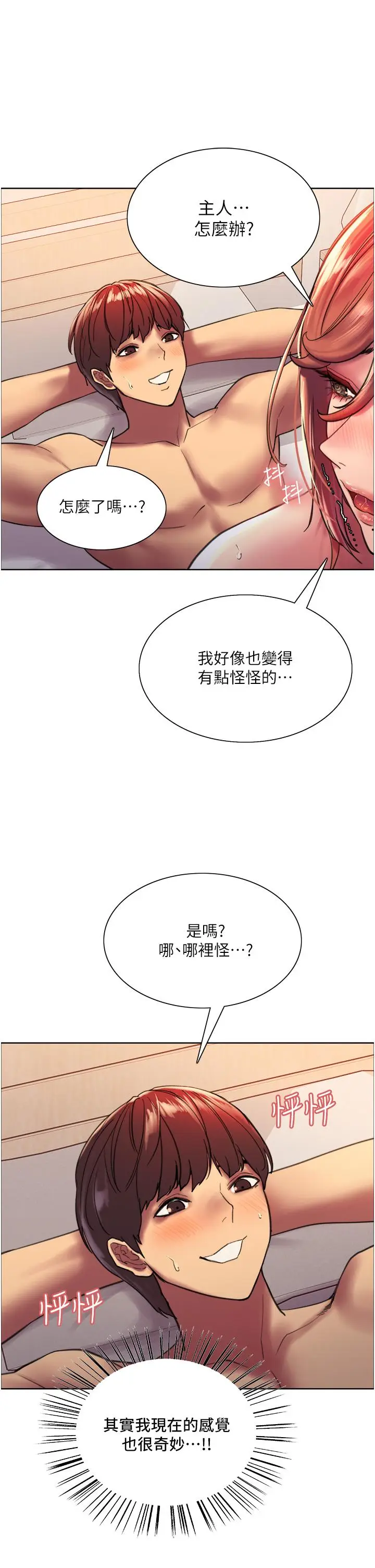 漫画《色轮眼》第20话第9张图