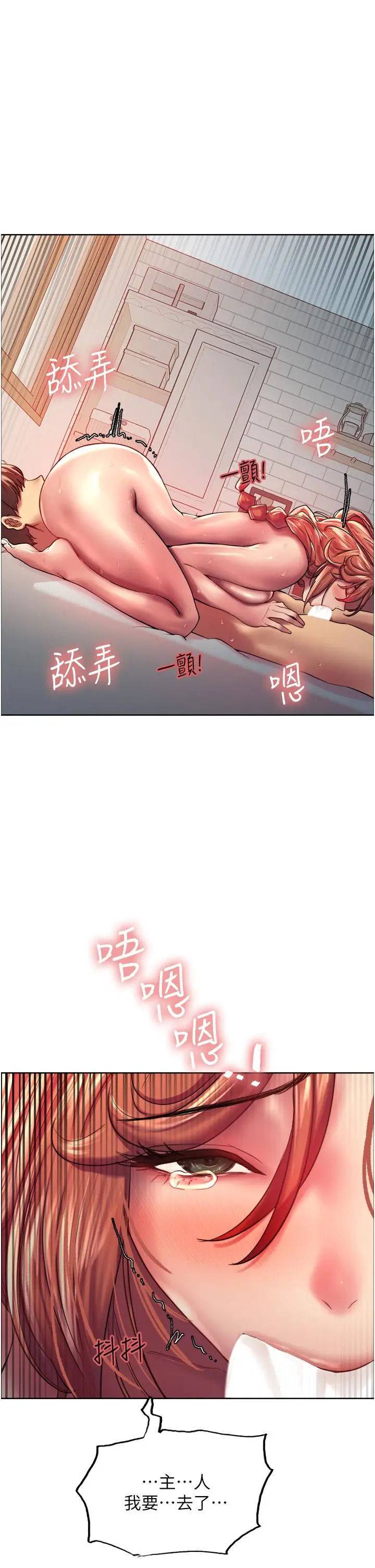 漫画《色轮眼》第21话第1张图
