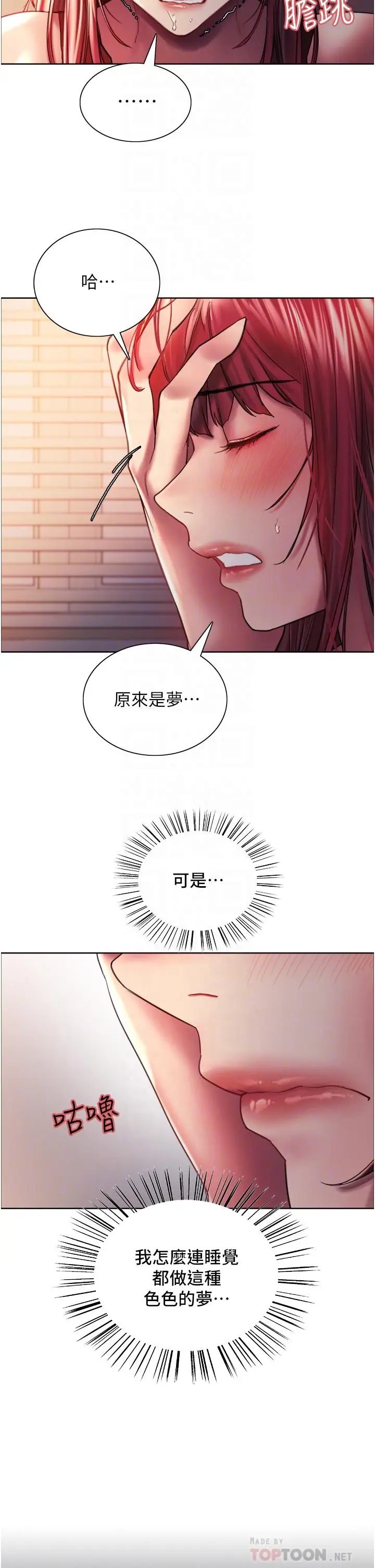 漫画《色轮眼》第21话第10张图