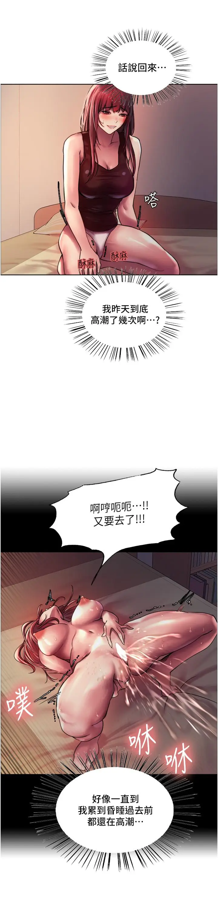 漫画《色轮眼》第21话第13张图