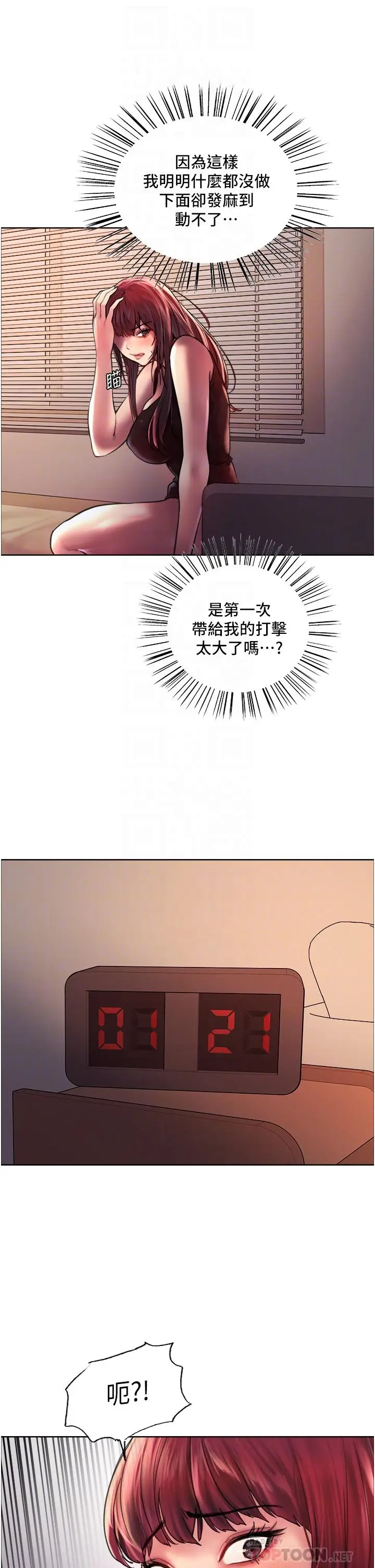 漫画《色轮眼》第21话第14张图