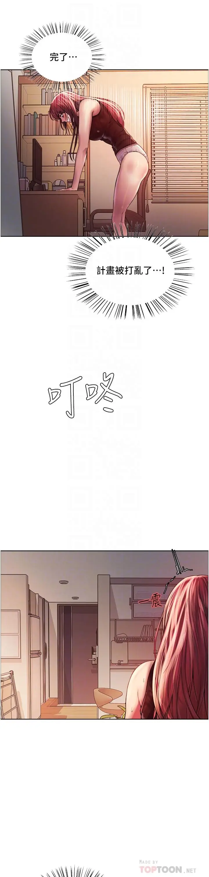 漫画《色轮眼》第21话第16张图