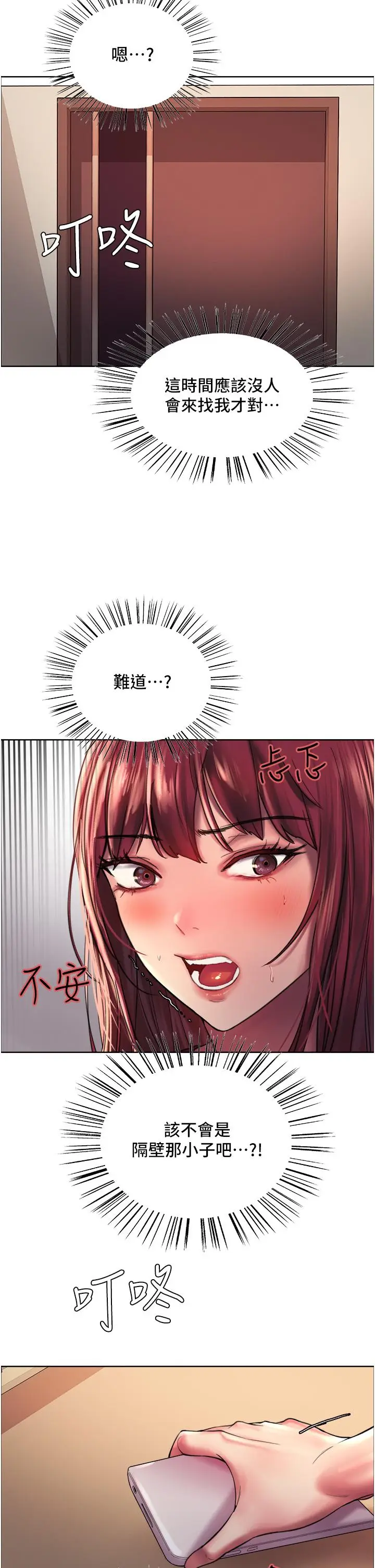 漫画《色轮眼》第21话第17张图