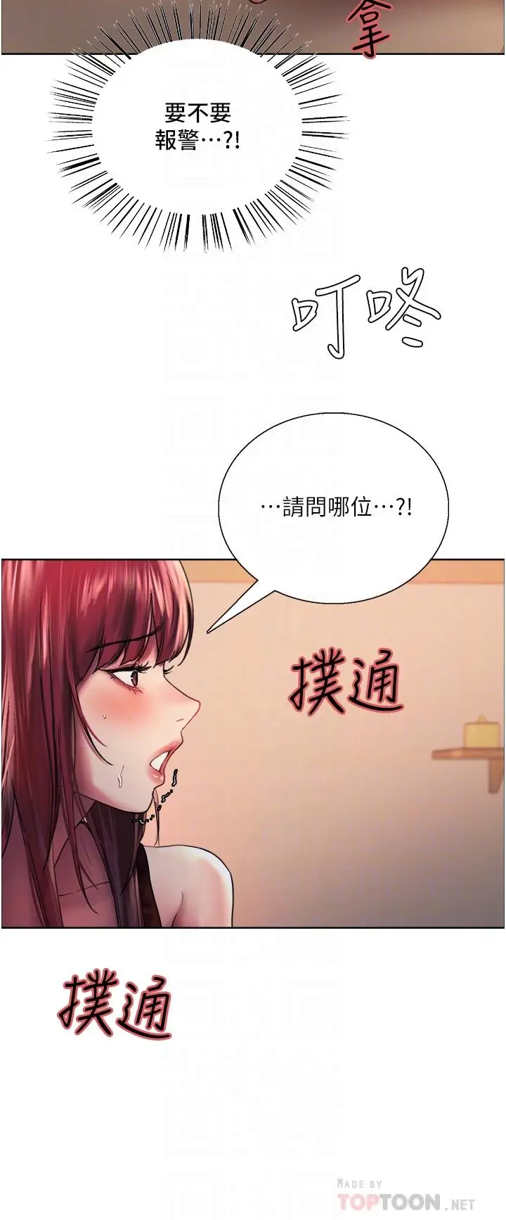 漫画《色轮眼》第21话第18张图