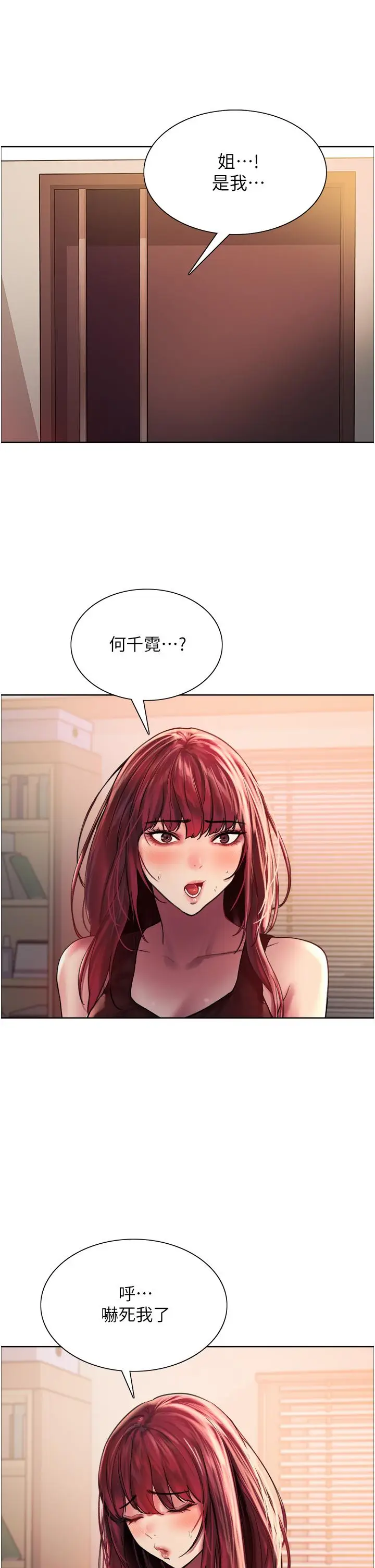 漫画《色轮眼》第21话第19张图