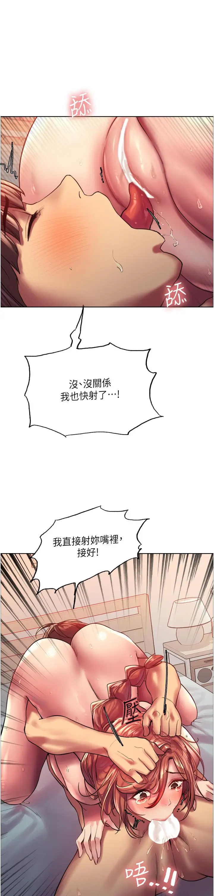 漫画《色轮眼》第21话第2张图