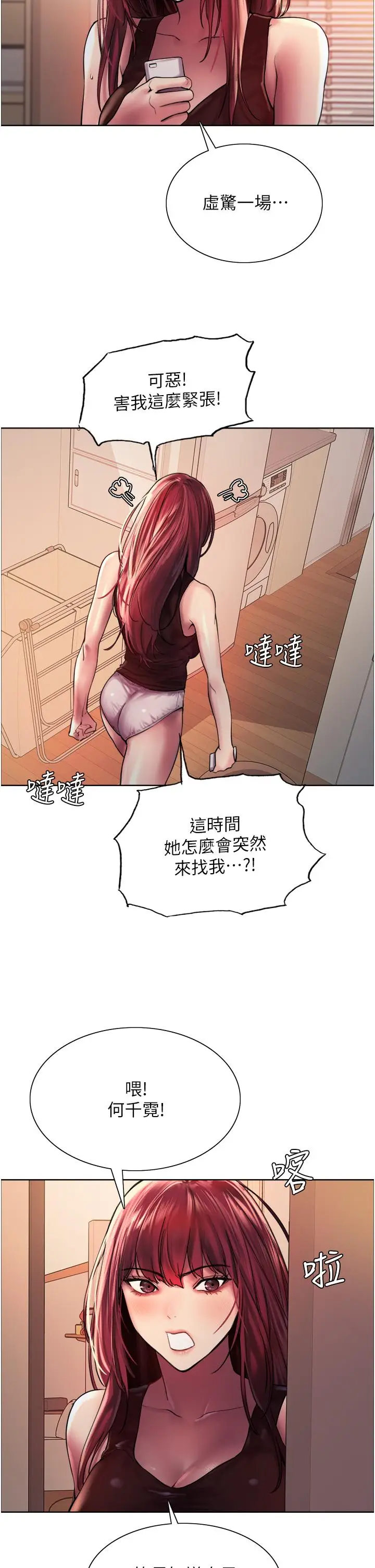 漫画《色轮眼》第21话第20张图