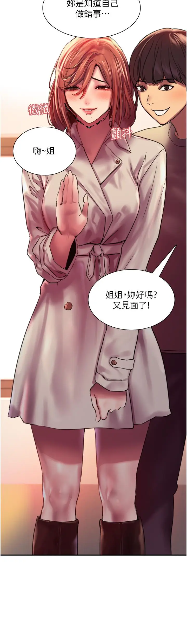 漫画《色轮眼》第21话第21张图