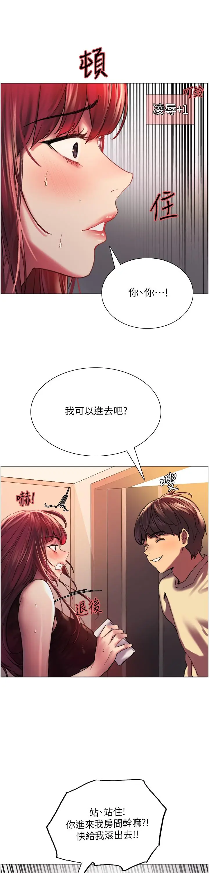 漫画《色轮眼》第21话第22张图