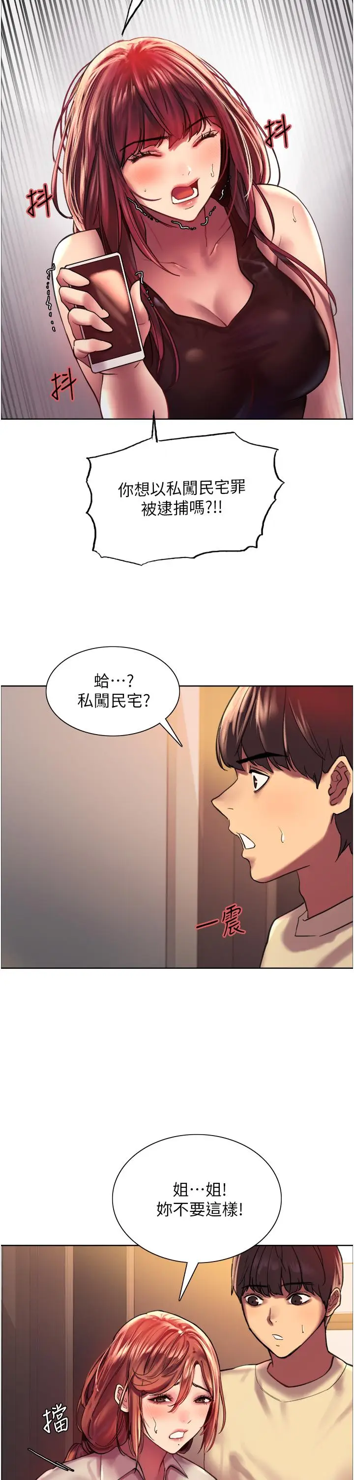 漫画《色轮眼》第21话第23张图