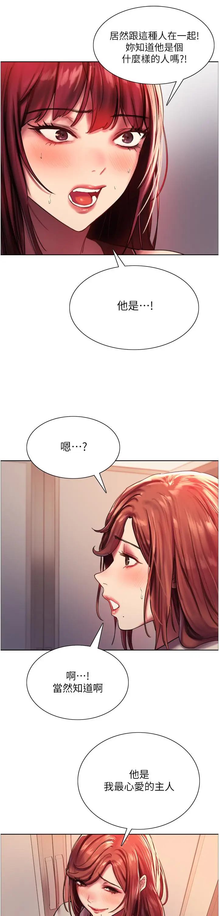 漫画《色轮眼》第21话第25张图