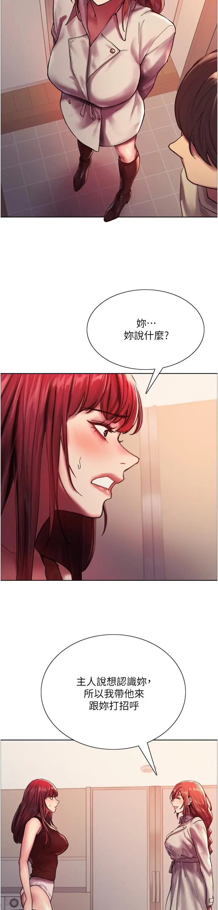 漫画《色轮眼》第21话第26张图