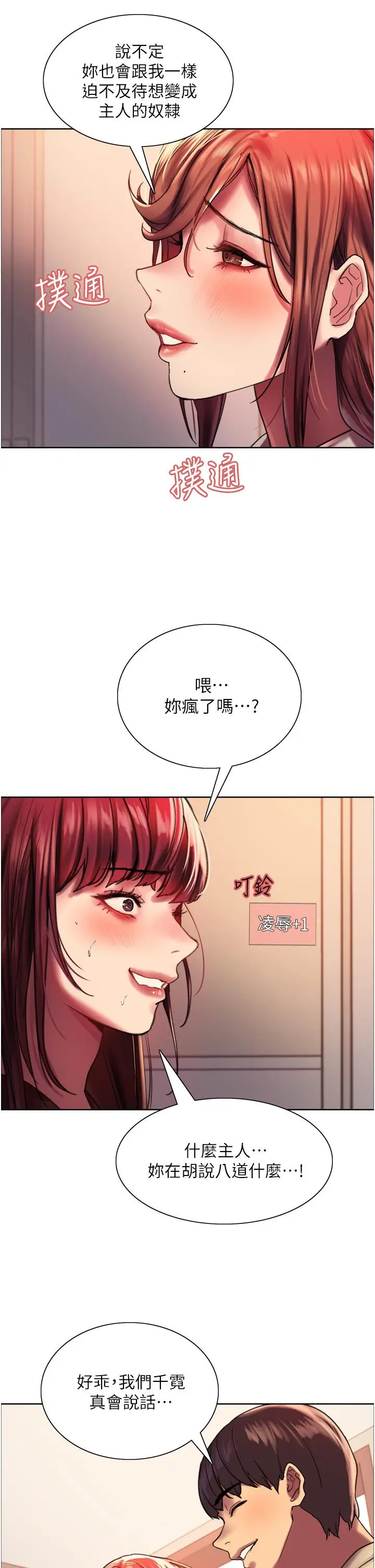 漫画《色轮眼》第21话第28张图