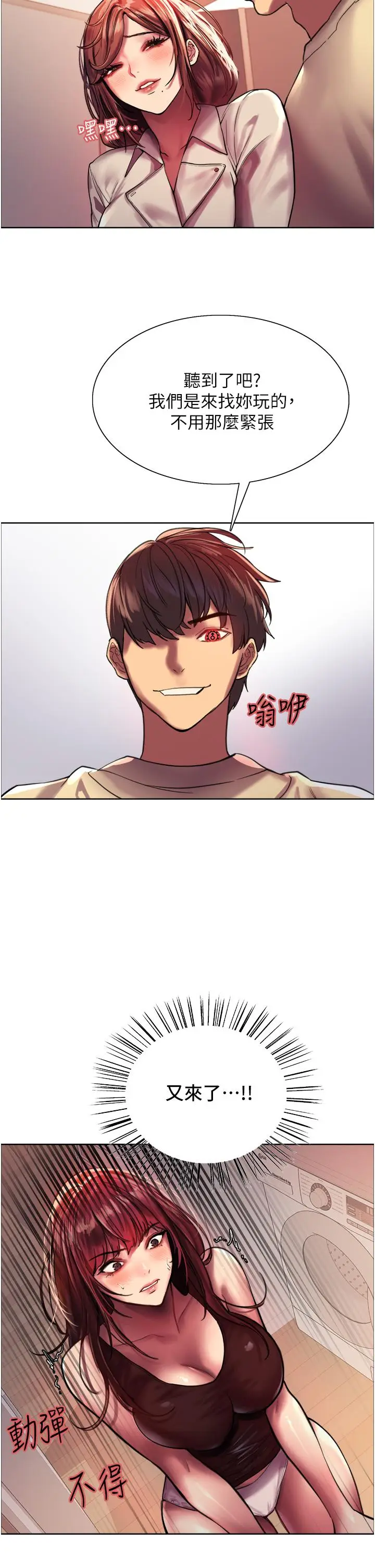 漫画《色轮眼》第21话第29张图