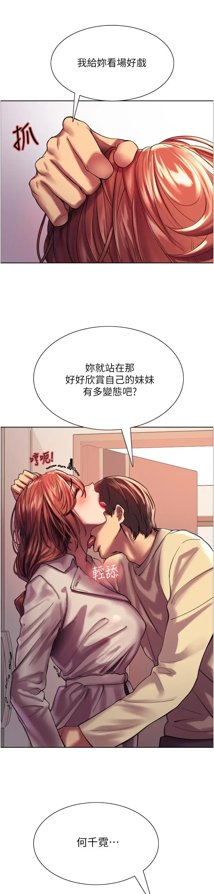 漫画《色轮眼》第21话第31张图