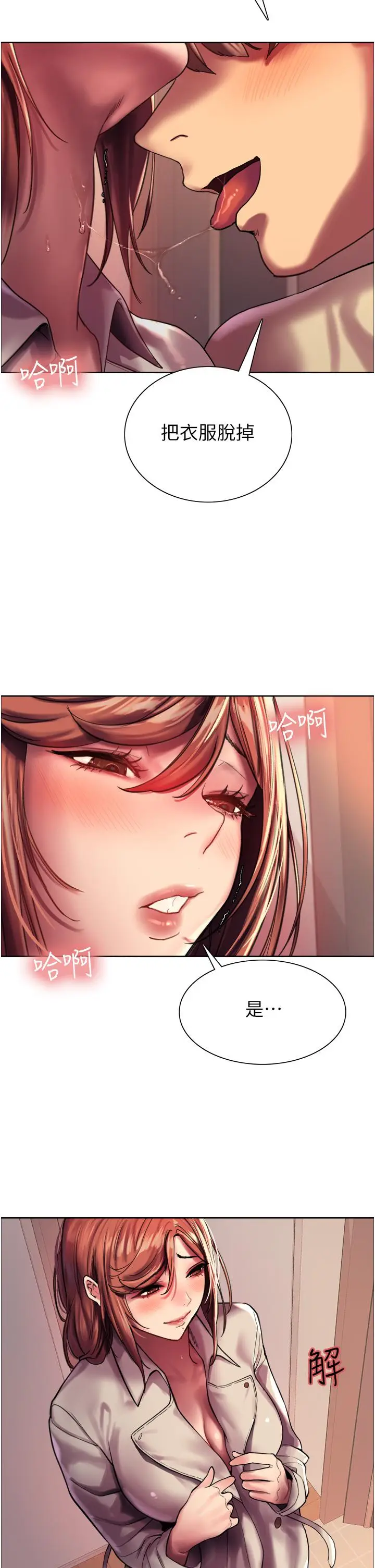 漫画《色轮眼》第21话第32张图
