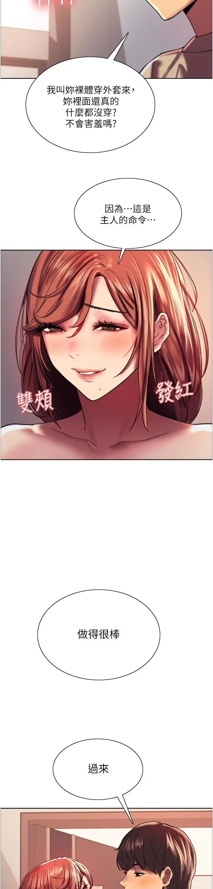漫画《色轮眼》第21话第35张图