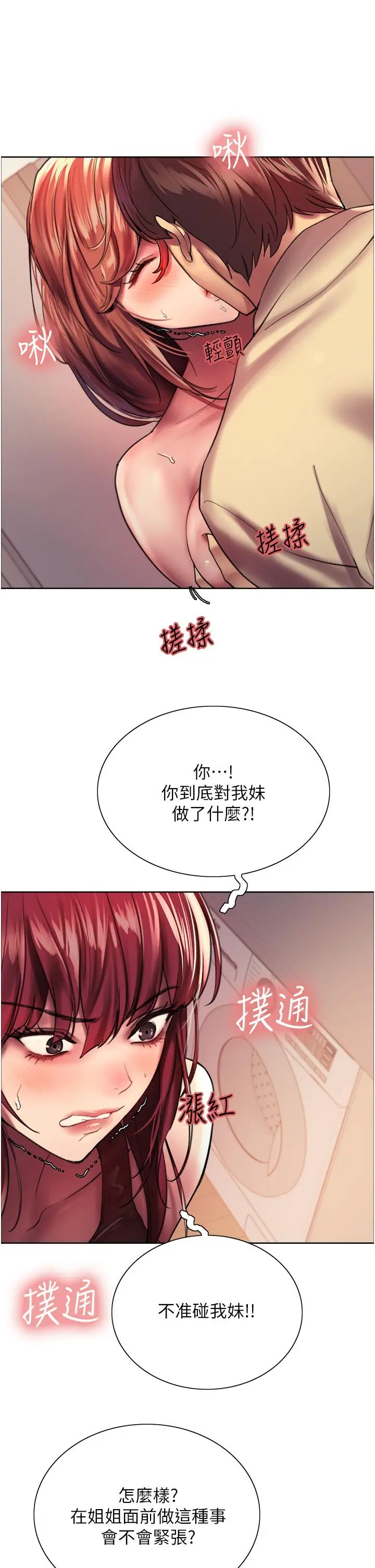 漫画《色轮眼》第21话第37张图